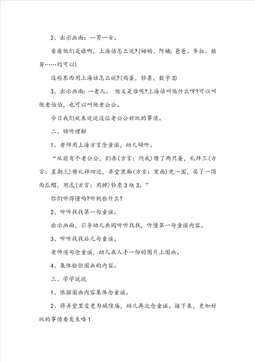 大班语言活动教案 蜜蜂与梨树公公