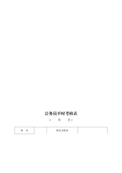 公务员平时考核方案.docx