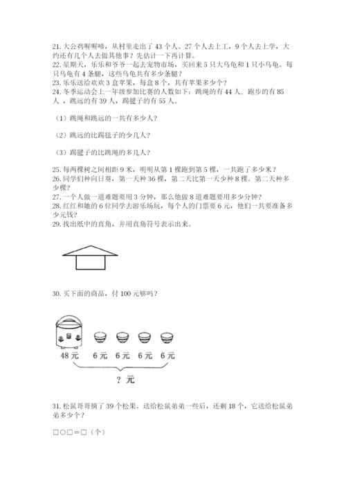 二年级上册数学应用题100道带答案（名师推荐）.docx