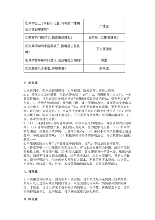 部编版三年级上册道德与法治期末测试卷含答案【a卷】.docx