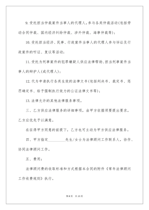 金融顾问合同_7.docx