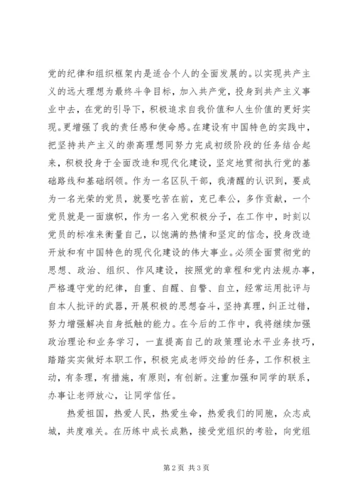 第三季度思想汇报 (11).docx