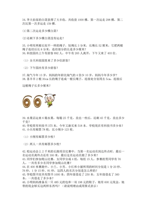 小学三年级数学应用题50道a4版.docx