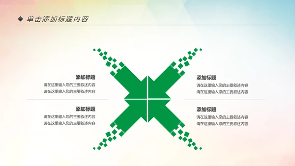 环保低碳绿色出行公益活动策划PPT模板