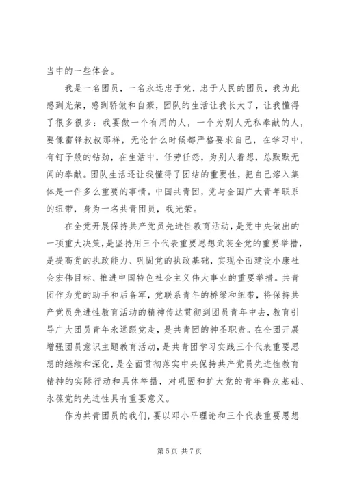 如何做合格共青团员心得体会.docx