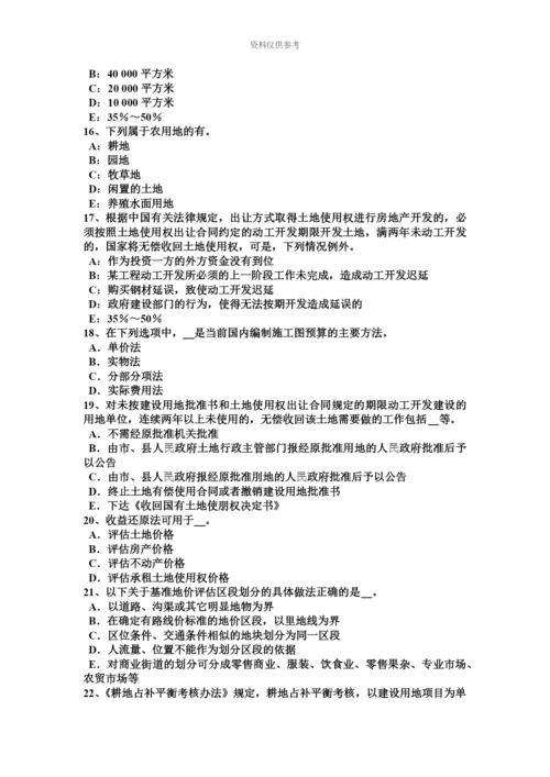 黑龙江上半年土地估价师管理基础与法规土地增值税考试题.docx