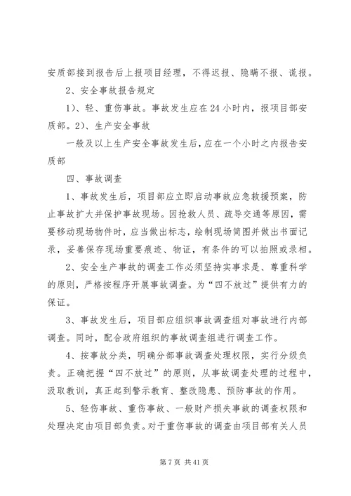 医院安全生产事故管理办法.docx