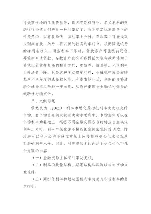 金融风险论文开题报告.docx