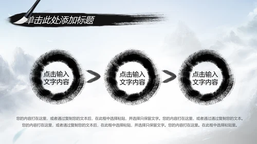 水墨武侠笑傲江湖水墨中国风PPT动态模板