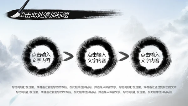 水墨武侠笑傲江湖水墨中国风PPT动态模板