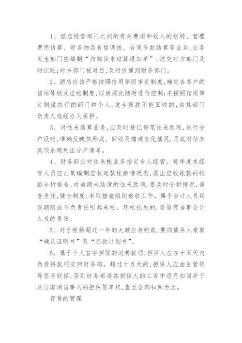 财务核算制度.docx