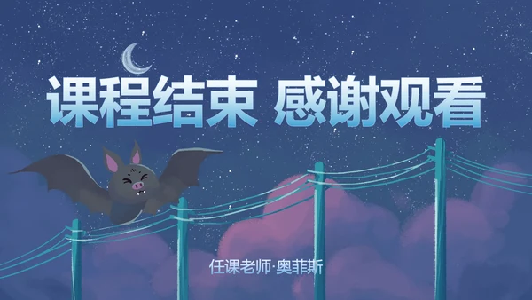 部编版四年级上册夜间飞行的秘密课件PPT模板