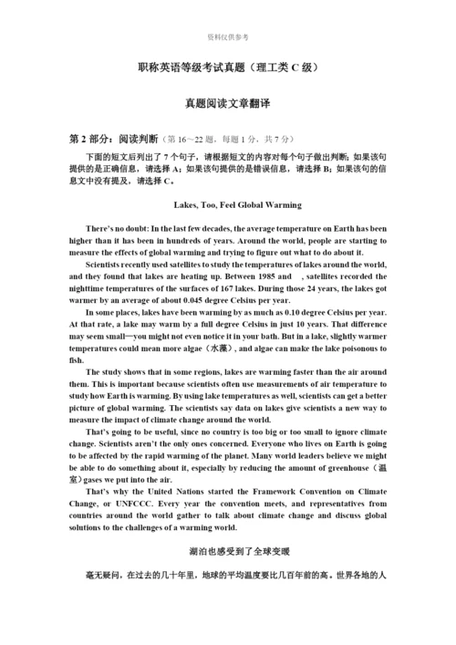 职称英语等级考试理工类C级真题模拟阅读文章翻译.docx