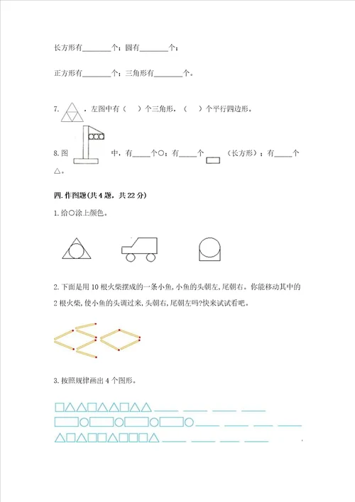 西师大版一年级下册数学第三单元 认识图形 测试卷附参考答案综合卷