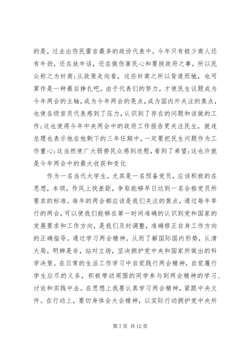 第一季度思想汇报_1 (6).docx