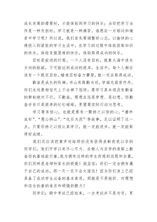 有关期中表彰教师演讲稿5篇.docx