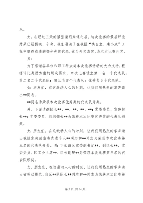 关于颁奖典礼的主持词 (2).docx