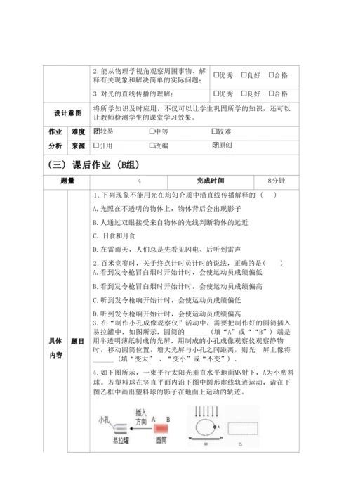 人教版八上《光现象》 作业设计(5课时) (3)