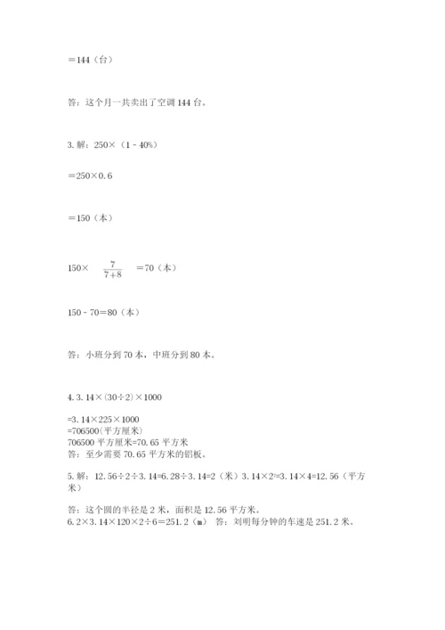 小学数学六年级上册期末测试卷带答案（突破训练）.docx