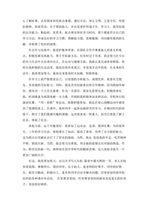 初中生综合素质自我评价9篇.docx