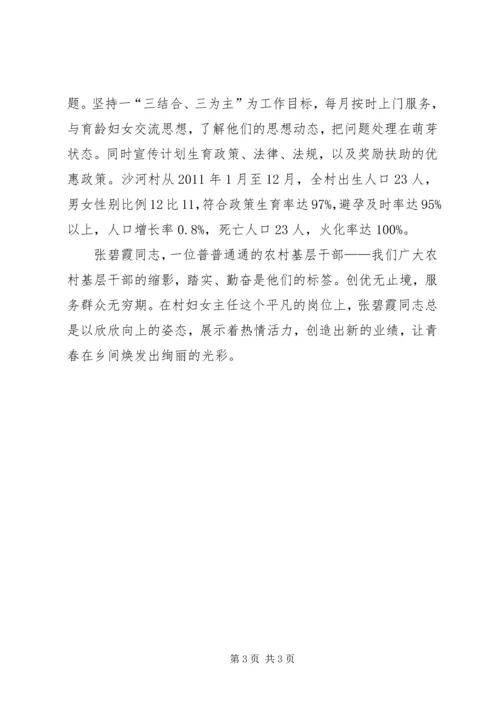 优秀妇女先进事迹材料 (2).docx