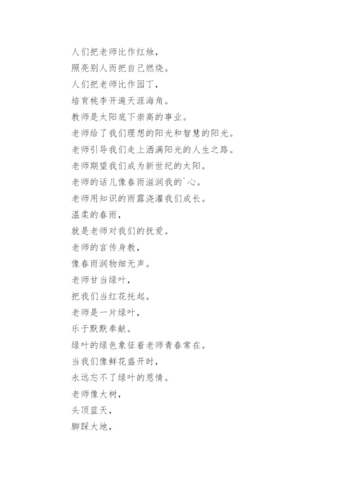 赞美老师的诗歌_7.docx