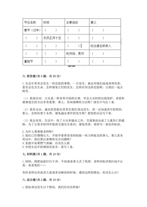 部编版三年级上册道德与法治期末测试卷及参考答案（模拟题）.docx