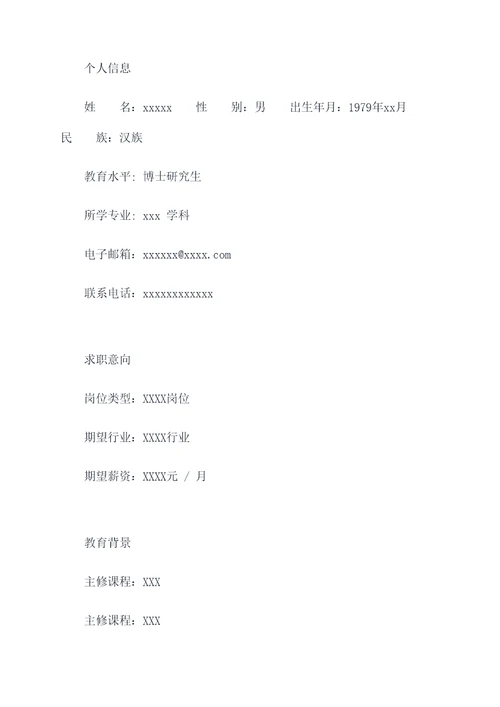 如何制作电子简历模板