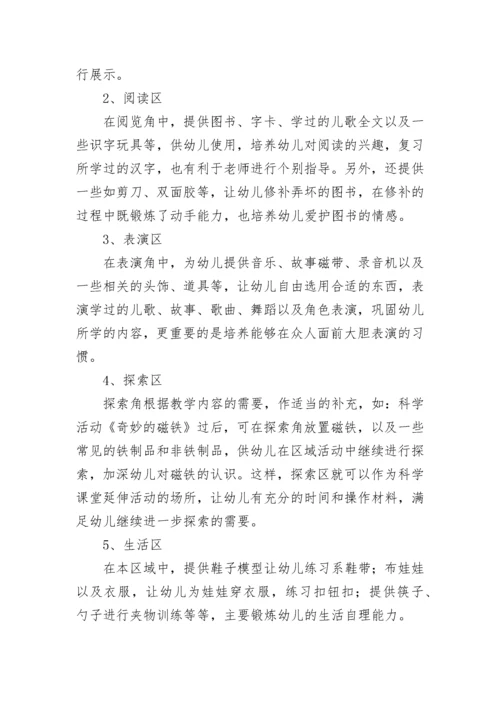 幼儿园中班下学期游戏计划（精选9篇）.docx