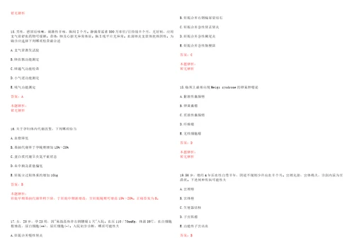 2022年02月天津武清区卫计系统招聘流程是什么考试参考题库含详解