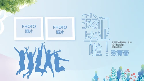 致青春毕业季青春毕业纪念册PPT