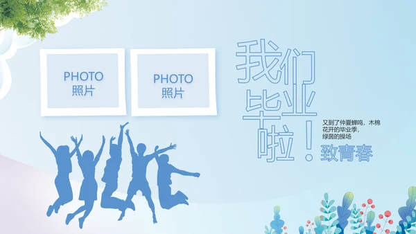 致青春毕业季青春毕业纪念册PPT