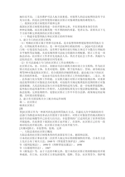 2022社区矫ۥ正权利监督论文精选.docx