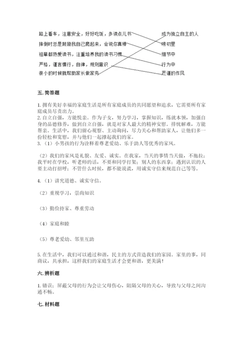 道德与法治五年级下册第1单元我们是一家人测试卷及答案【夺冠系列】.docx