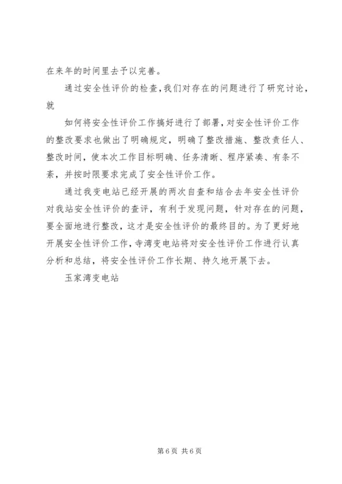玉家湾镇党建现场会汇报材料 (3).docx