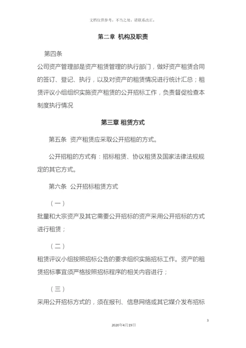 资产租赁管理制度.docx