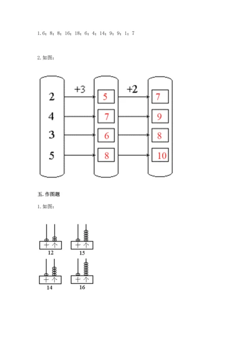 2022人教版一年级上册数学期末测试卷【巩固】.docx