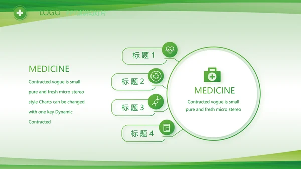 绿色清新医疗医药公司产品介绍PPT