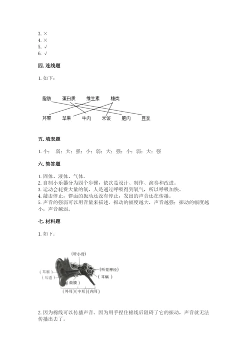 教科版科学四年级上册第二单元《呼吸和消化》测试卷精品（有一套）.docx