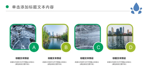 节约保护水资源水利水库水源PPT模板
