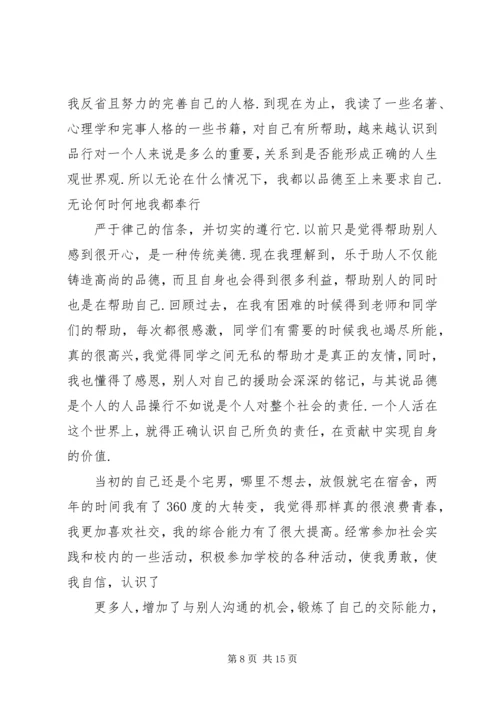 自我总结与自我规划.docx