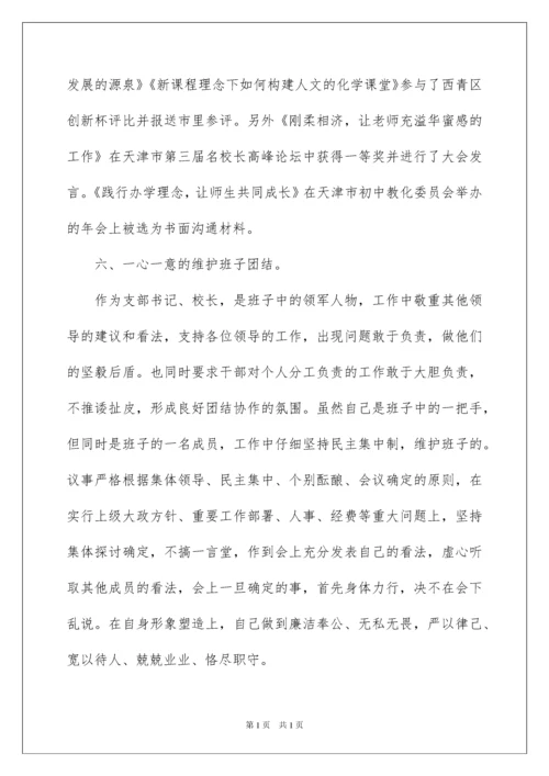 2022中学校长年度工作总结.docx