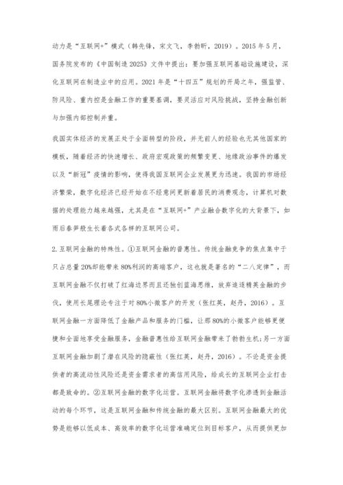 互联网企业内部控制问题及应对优化.docx