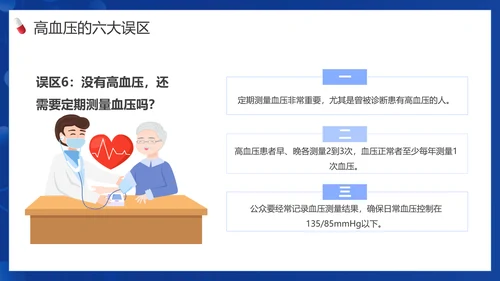 患者就诊预防高血压知识医院PPT课件模板