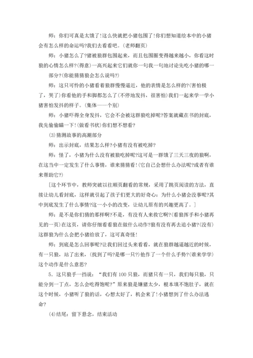 有关狼教案汇总七篇.docx