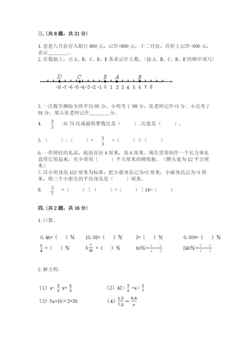 小学六年级数学毕业试题含完整答案（名校卷）.docx
