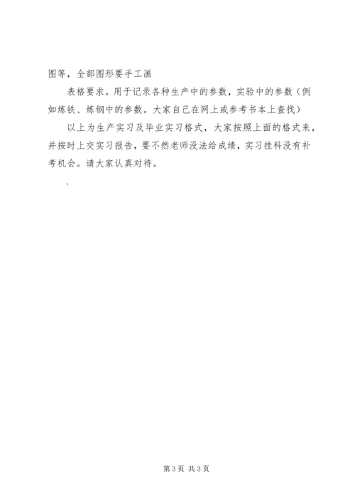 生产实习报告格式 (5).docx