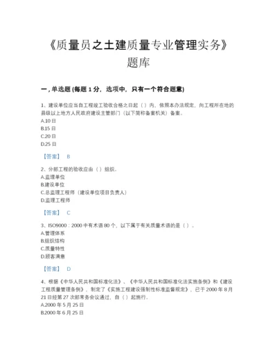 2022年广东省质量员之土建质量专业管理实务自测模拟题库及1套完整答案.docx