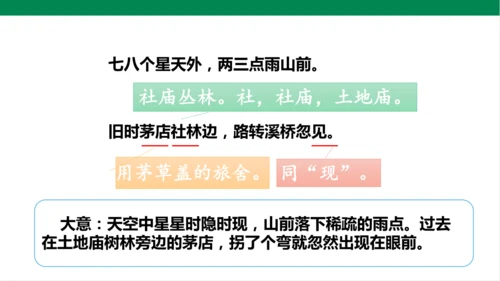 3.古诗词三首 第三课时 课件