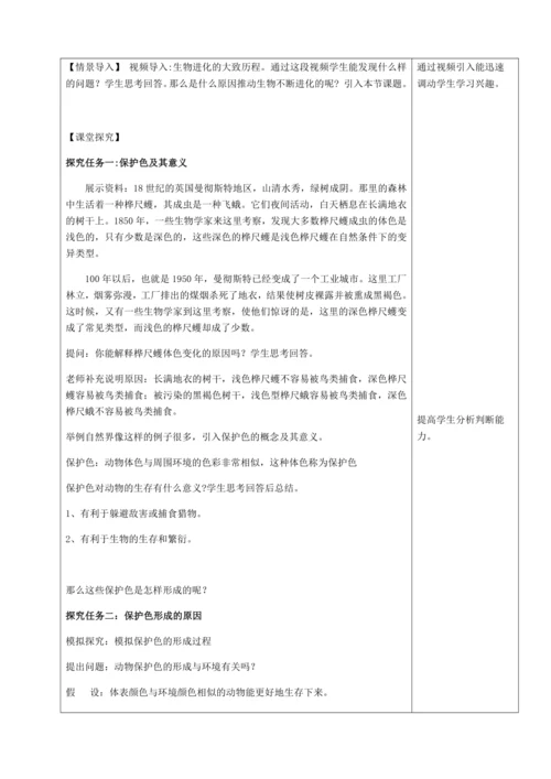 人教版八年级生物下册教案-7.3.3生物进化的原因